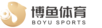 博鱼·APP(中国)官网  -  ios/Android版下载